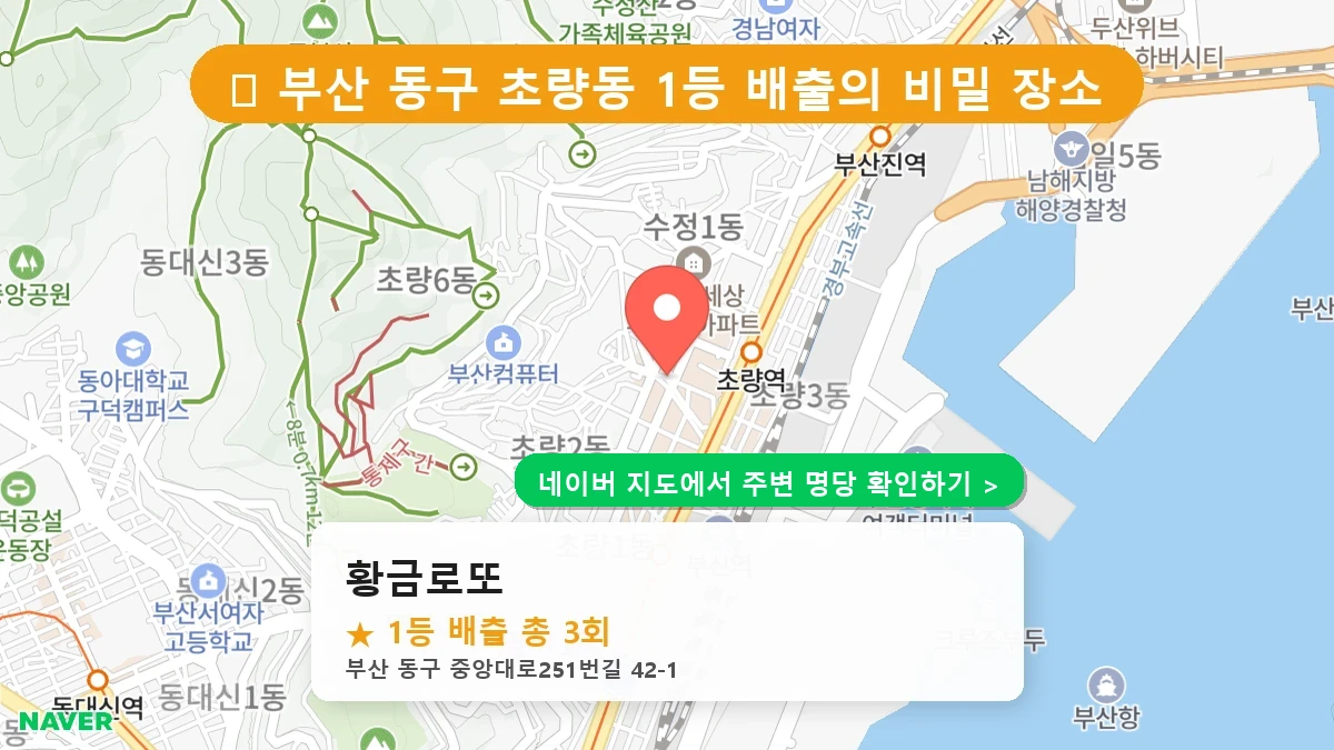 황금로또 네이버 지도