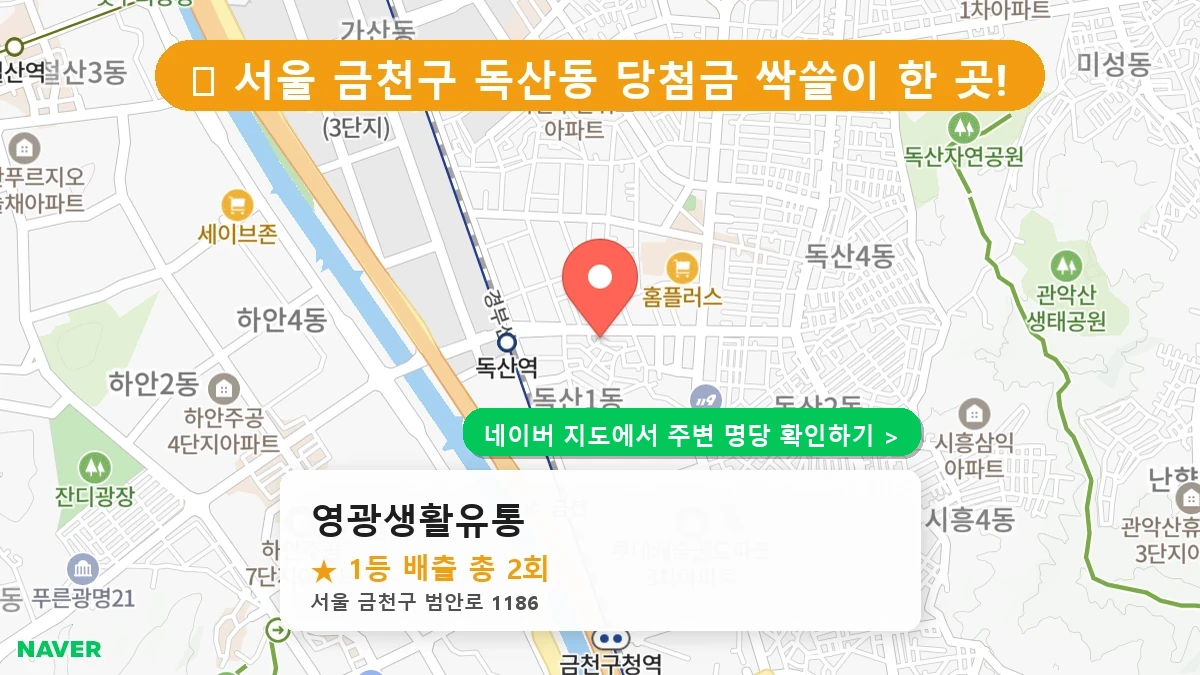 영광생활유통 네이버 지도