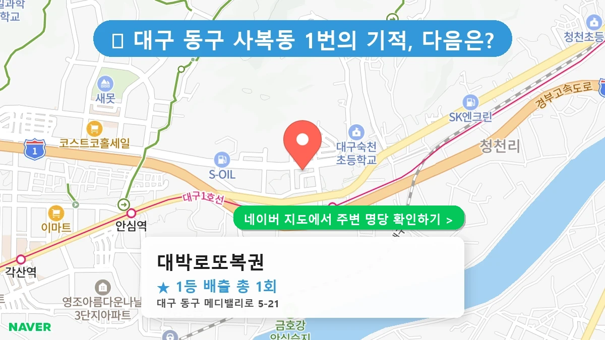 대박로또복권 네이버 지도