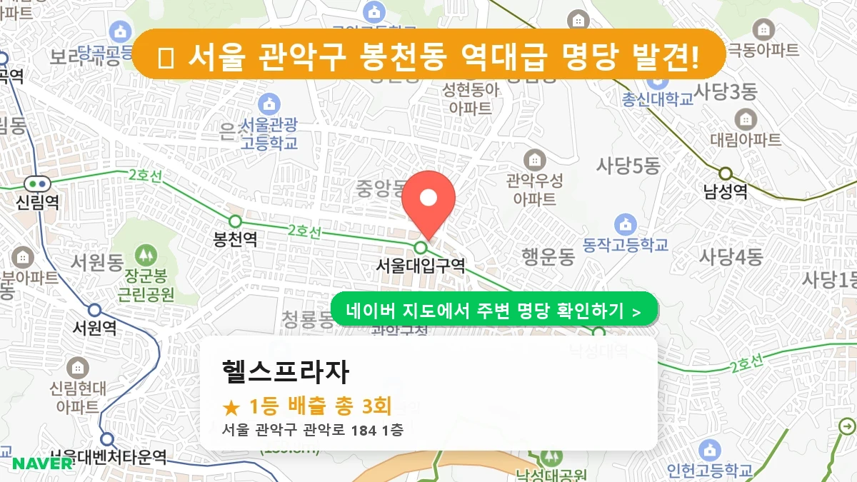 헬스프라자 네이버 지도