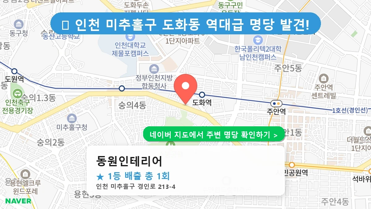 동원인테리어 네이버 지도
