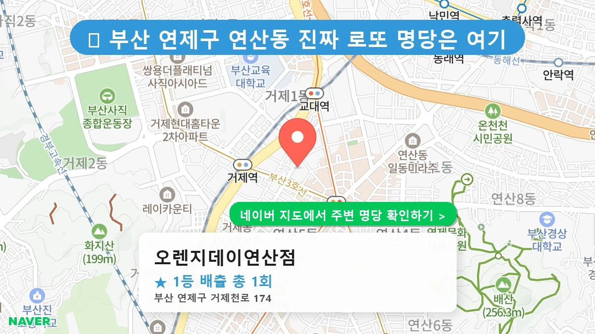 오렌지데이연산점 네이버 지도