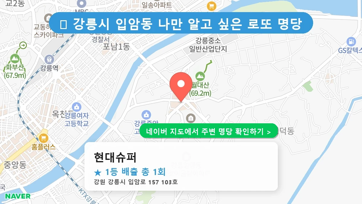 현대슈퍼 네이버 지도