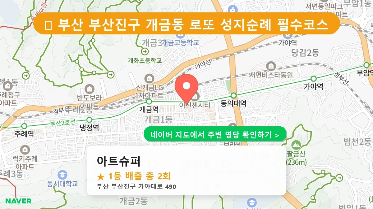 아트슈퍼 네이버 지도