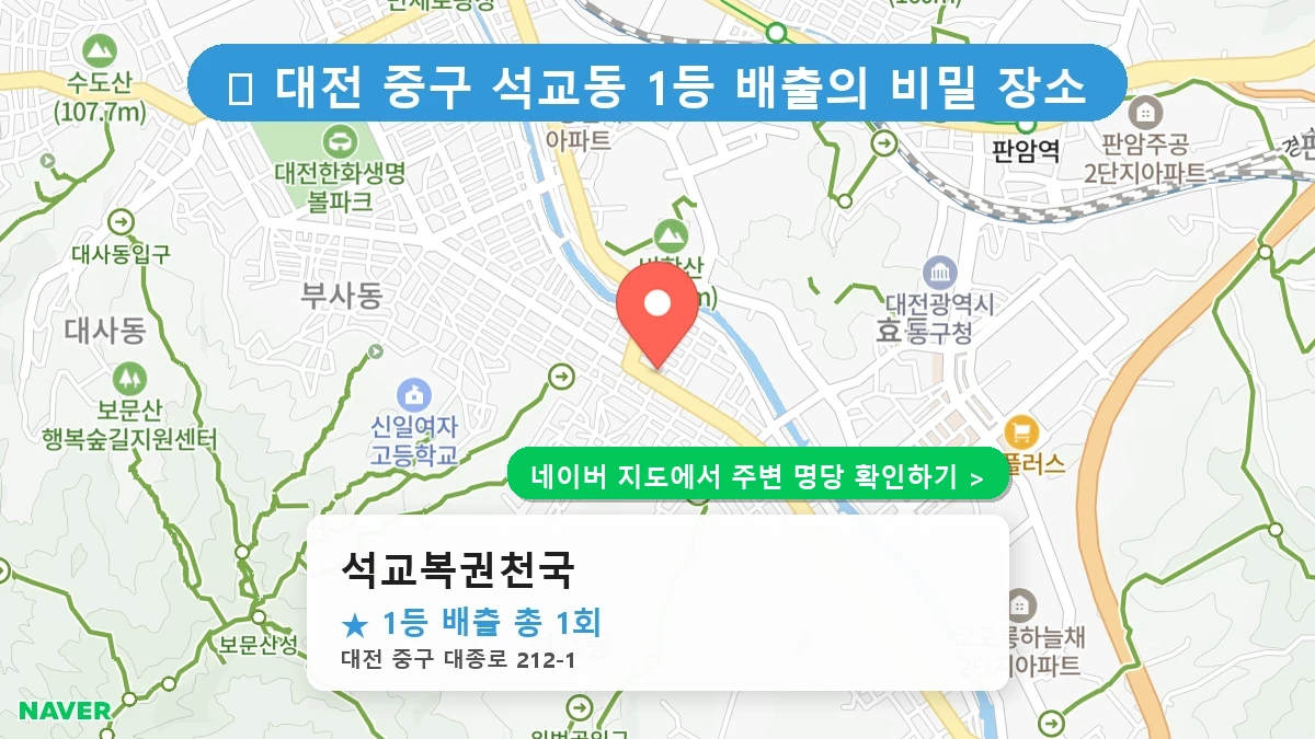 석교복권천국 네이버 지도