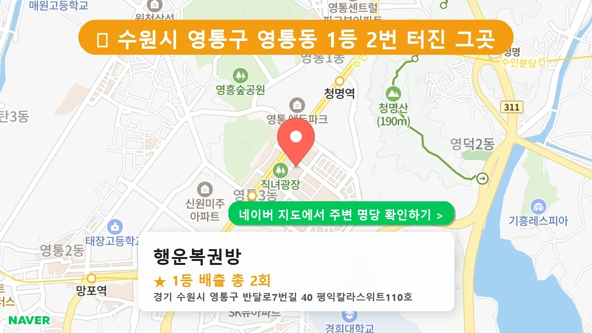 행운복권방 네이버 지도
