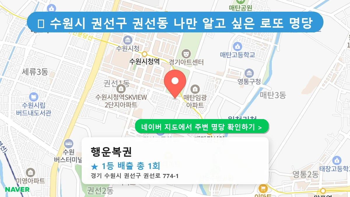 행운복권 네이버 지도