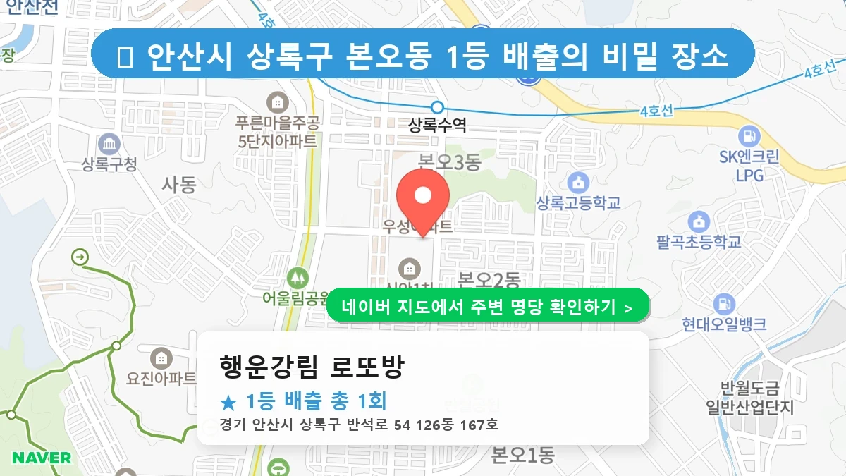 행운강림 로또방 네이버 지도