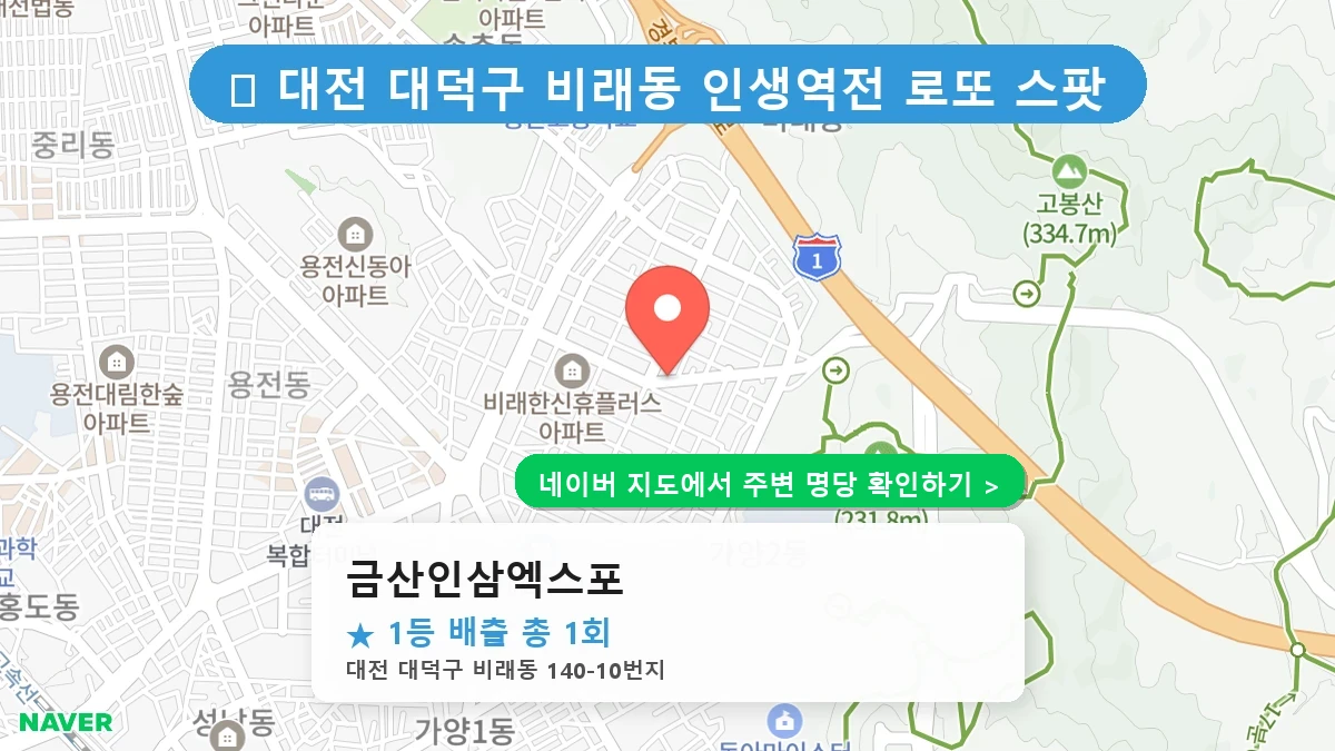 금산인삼엑스포 네이버 지도