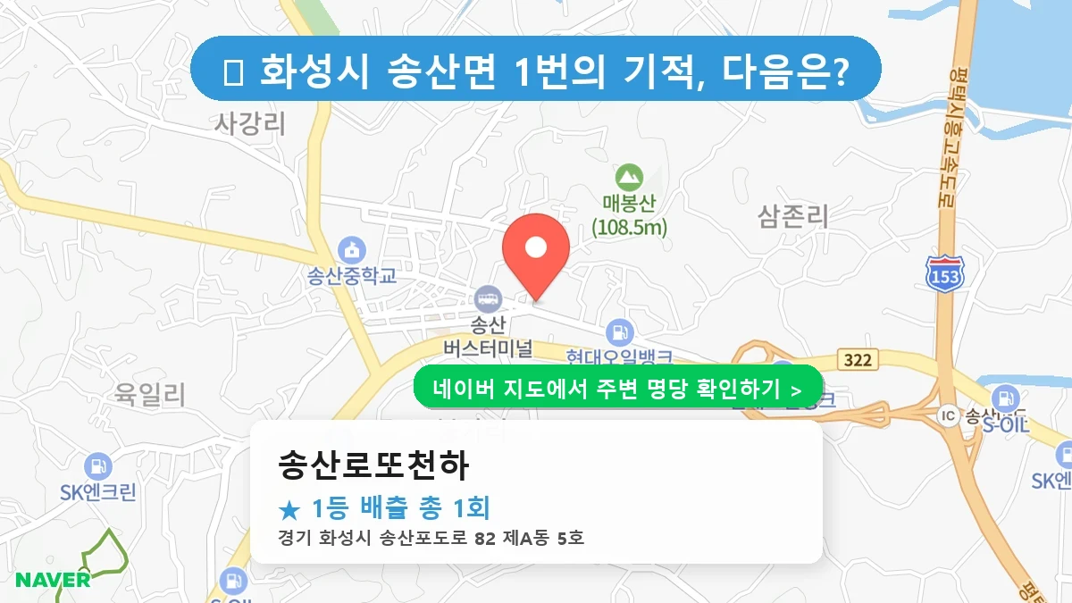 송산로또천하 네이버 지도