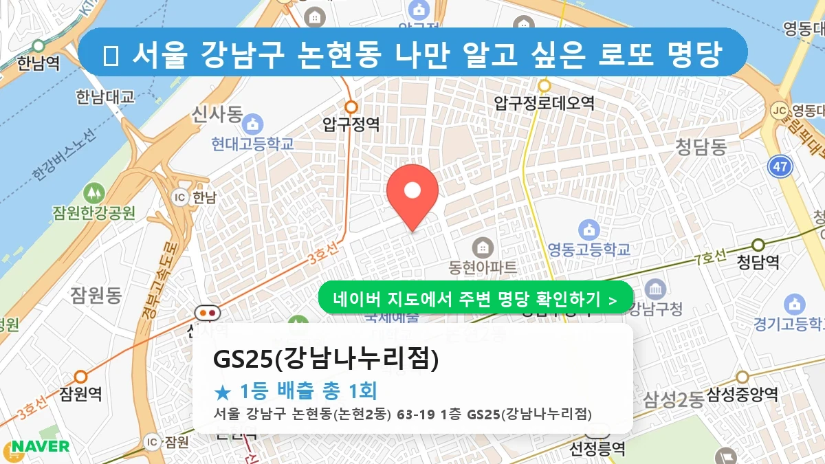 GS25(강남나누리점) 네이버 지도