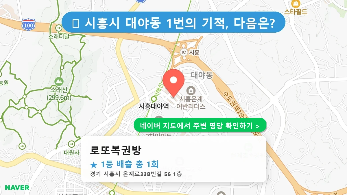 로또복권방 네이버 지도