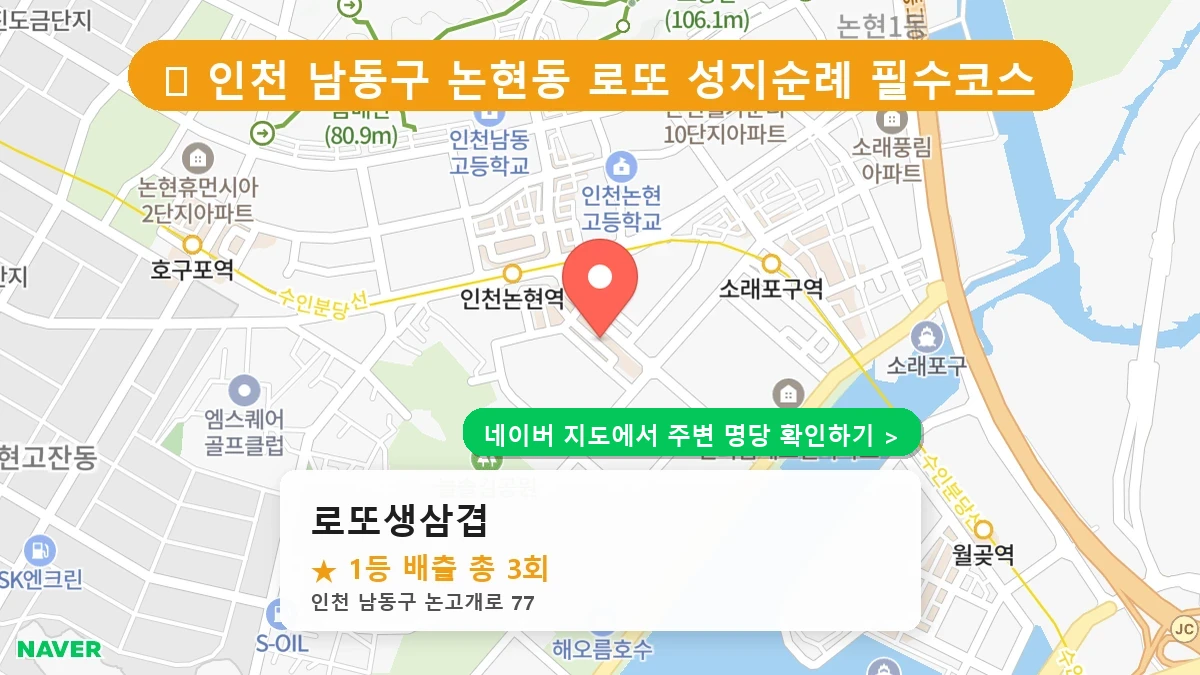 로또생삼겹 네이버 지도