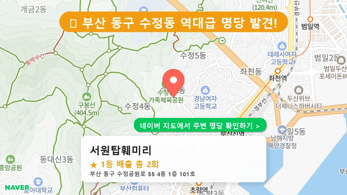 서원탑훼미리 네이버 지도