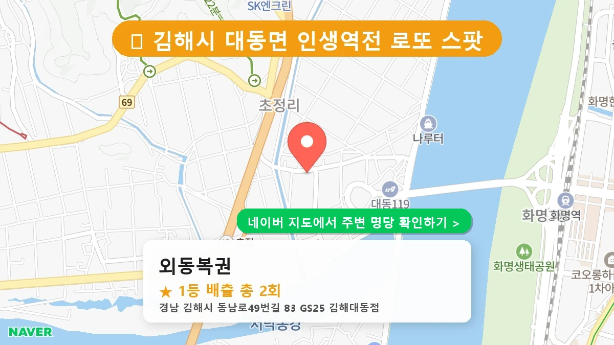 외동복권 네이버 지도