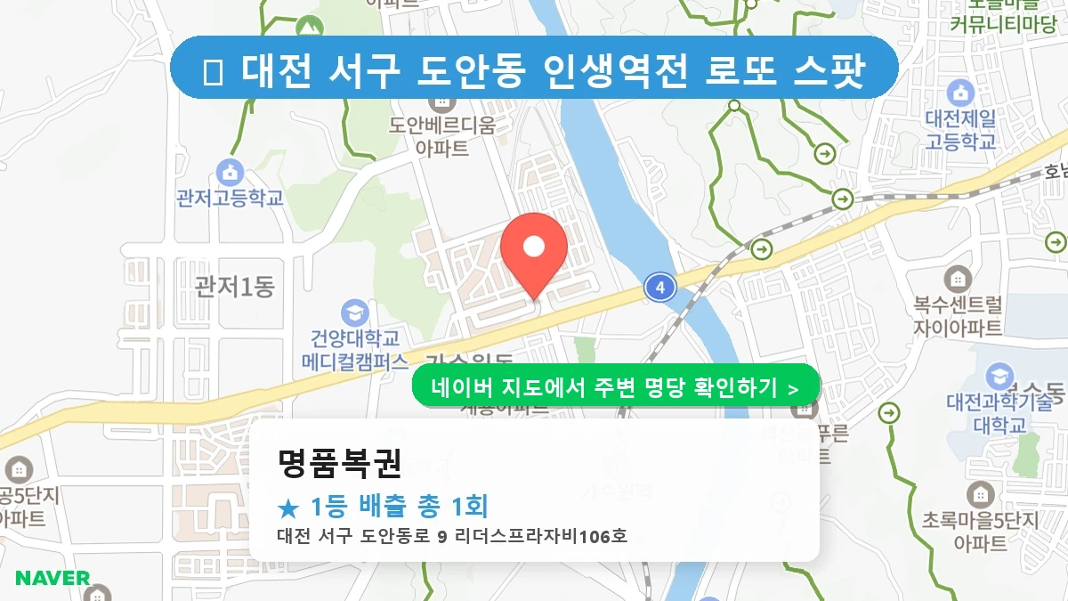 명품복권 네이버 지도