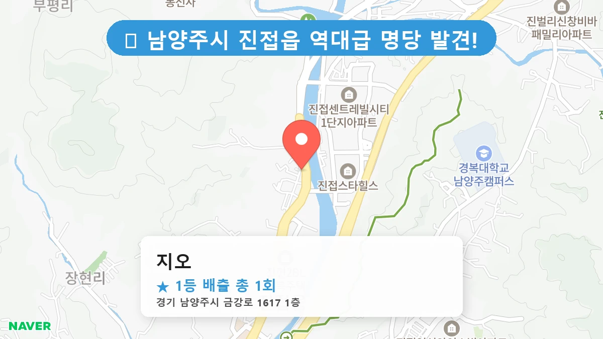 경기 남양주시 진접읍 진접읍 로또 명당 지오 1등 당첨 배출점 전경