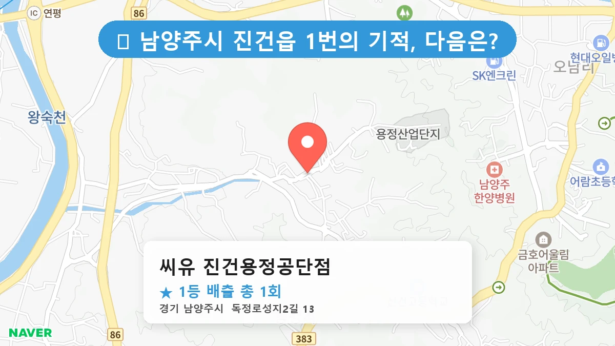 경기 남양주시 진건읍 진건읍 로또 명당 씨유 진건용정공단점 1등 당첨 배출점 전경