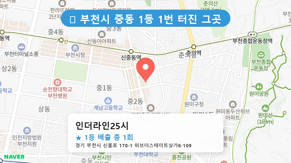 경기 부천시 중동 중동 로또 명당 인더라인25시 1등 당첨 배출점 전경