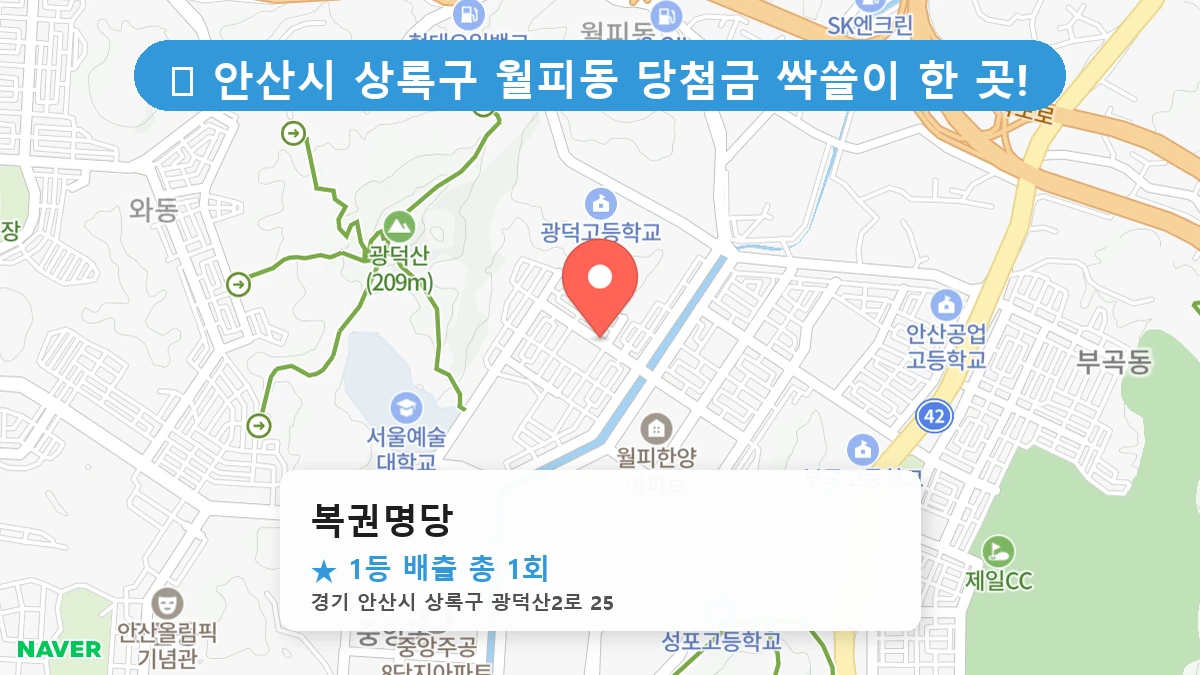 경기 안산시 상록구 월피동 월피동 로또 명당 복권명당 1등 당첨 배출점 전경