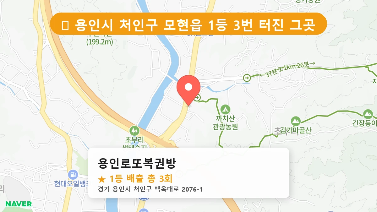 경기 용인시 처인구 모현읍 모현읍 로또 명당 용인로또복권방 1등 당첨 배출점 전경