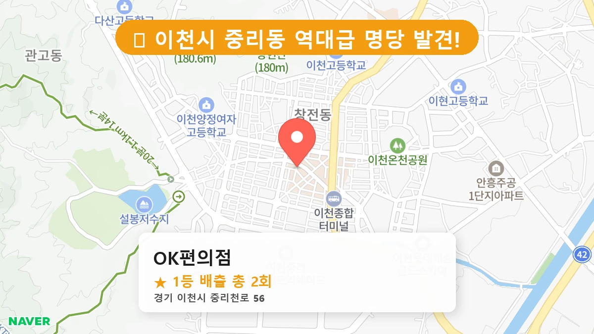 경기 이천시 중리동 로또 명당 OK편의점 1등 당첨 배출점 전경