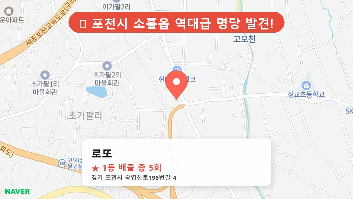 경기 포천시 소흘읍 로또 명당 로또 1등 당첨 배출점 전경