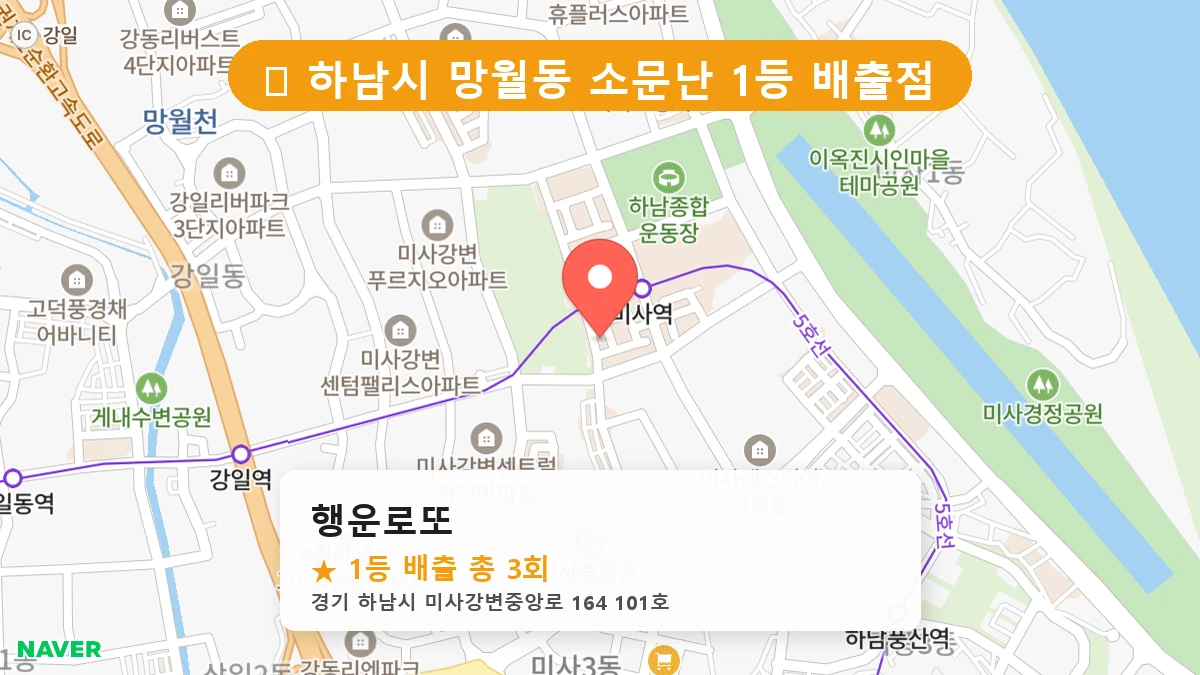 경기 하남시 망월동 로또 명당 행운로또 1등 당첨 배출점 전경