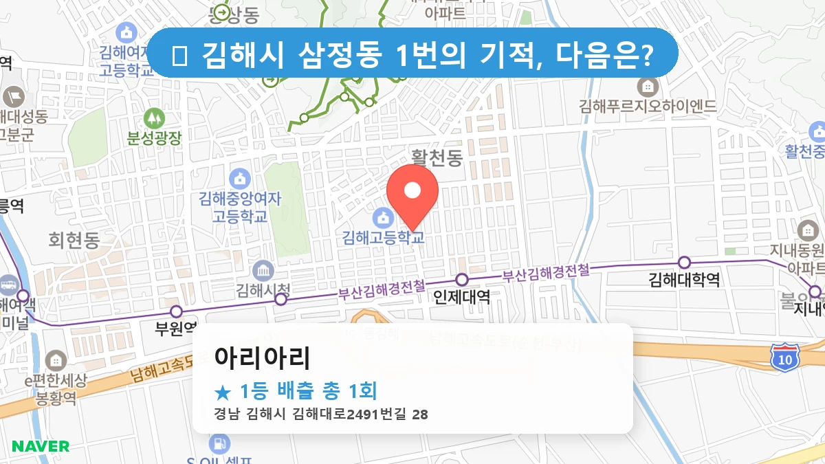 경남 김해시 삼정동 삼정동 로또 명당 아리아리 1등 당첨 배출점 전경