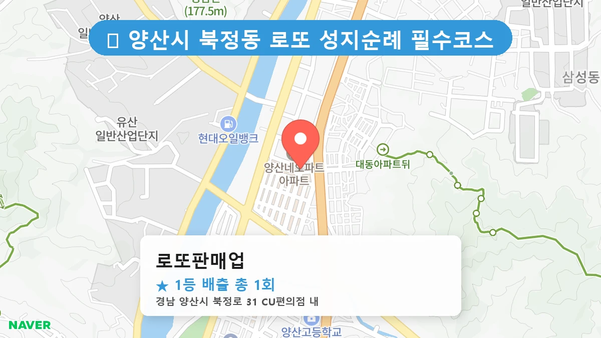 경남 양산시 북정동 북정동 로또 명당 로또판매업 1등 당첨 배출점 전경