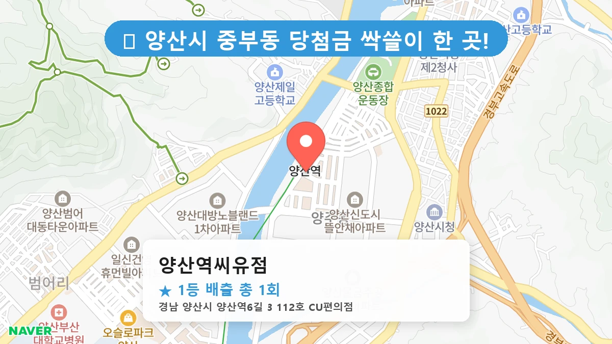 경남 양산시 중부동 중부동 로또 명당 양산역씨유점 1등 당첨 배출점 전경