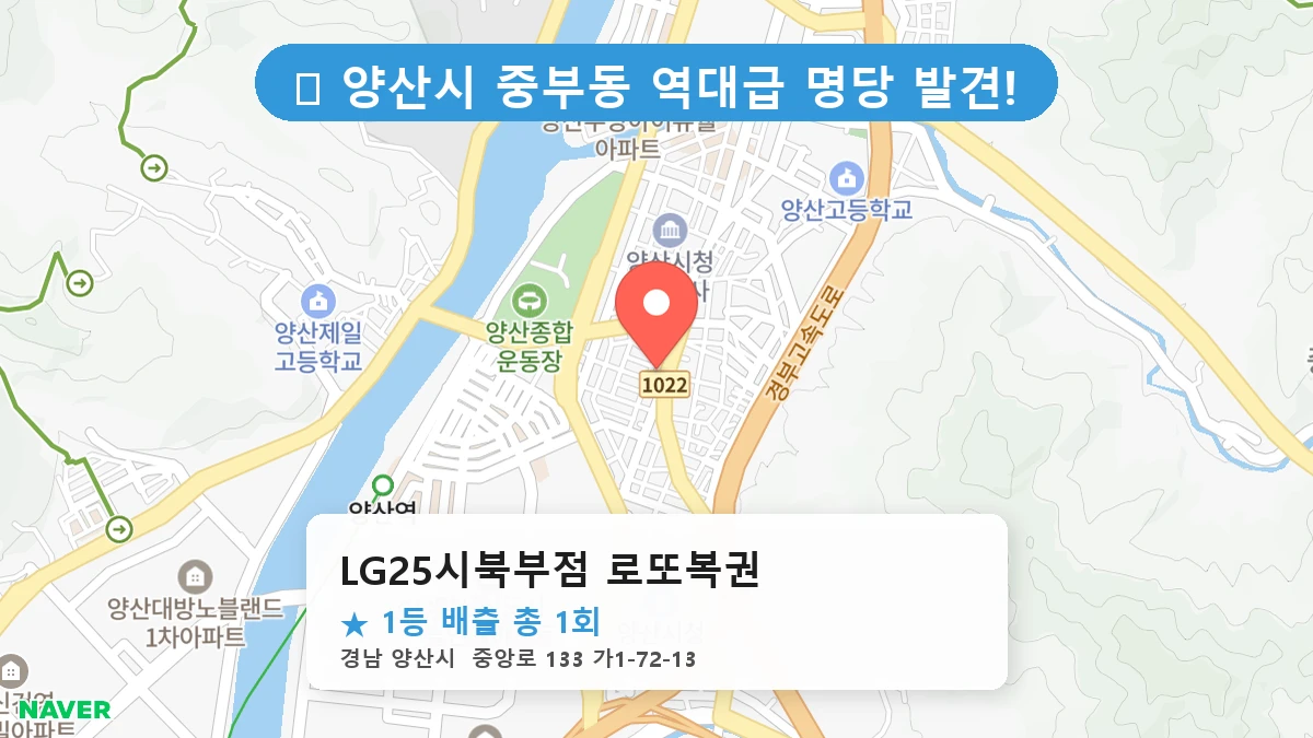 경남 양산시 중부동 중부동 로또 명당 LG25시북부점 로또복권 1등 당첨 배출점 전경