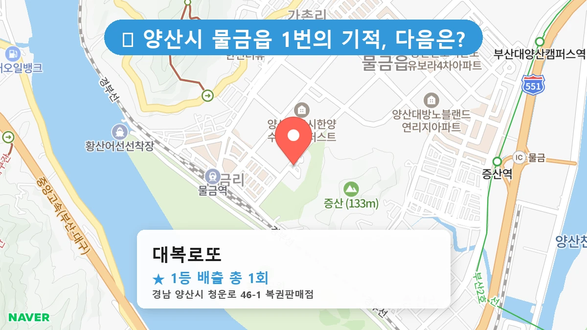경남 양산시 물금읍 물금읍 로또 명당 대복로또 1등 당첨 배출점 전경