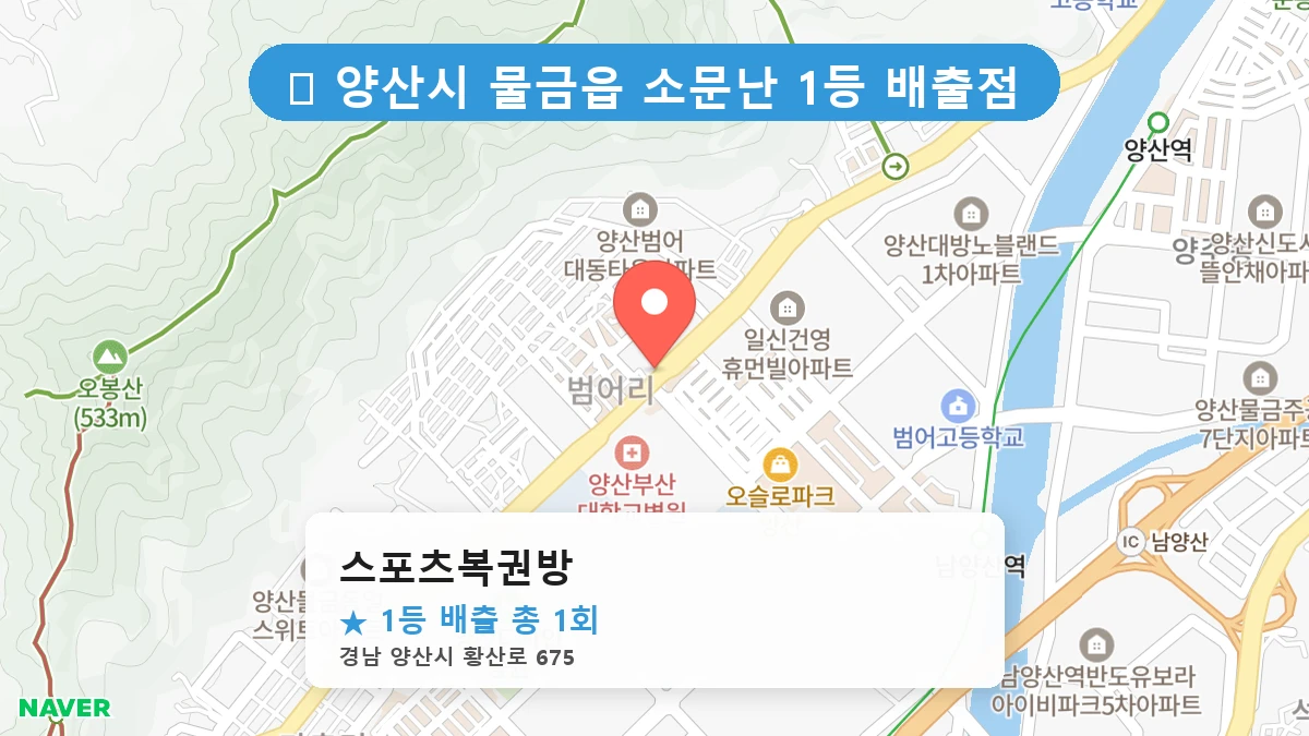 경남 양산시 물금읍 물금읍 로또 명당 스포츠복권방 1등 당첨 배출점 전경