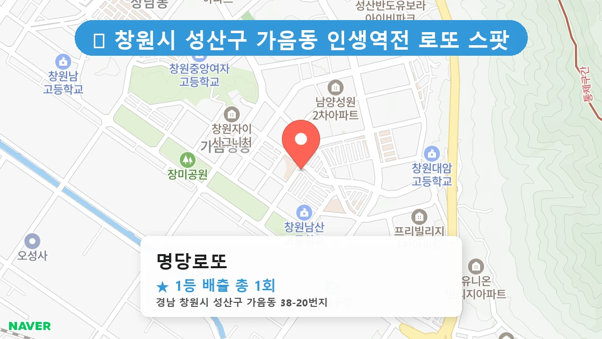 경남 창원시 성산구 가음동 가음동 로또 명당 명당로또 1등 당첨 배출점 전경