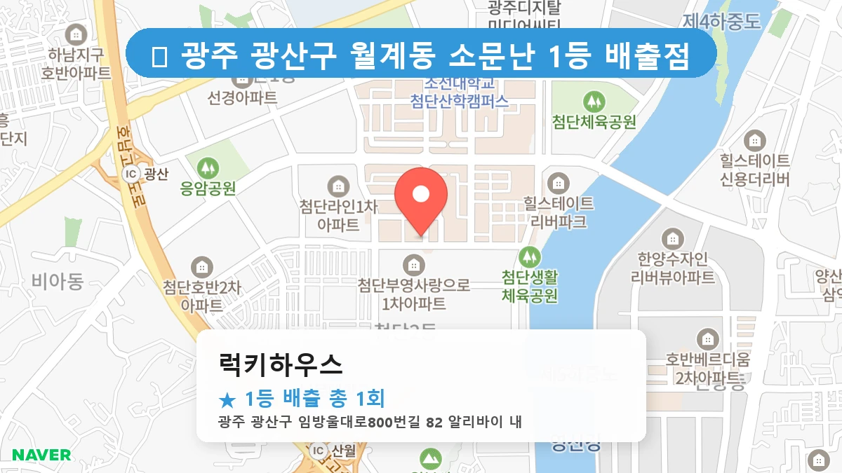광주 광산구 월계동 월계동 로또 명당 럭키하우스 1등 당첨 배출점 전경