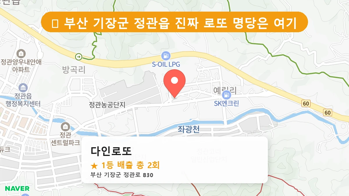 부산 기장군 정관읍 로또 명당 다인로또 1등 당첨 배출점 전경