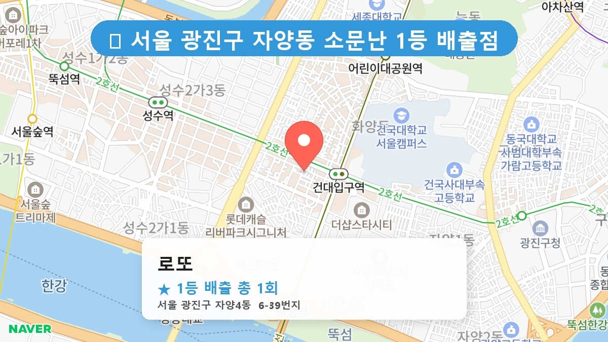 서울 광진구 자양동 자양동 로또 명당 로또 1등 당첨 배출점 전경