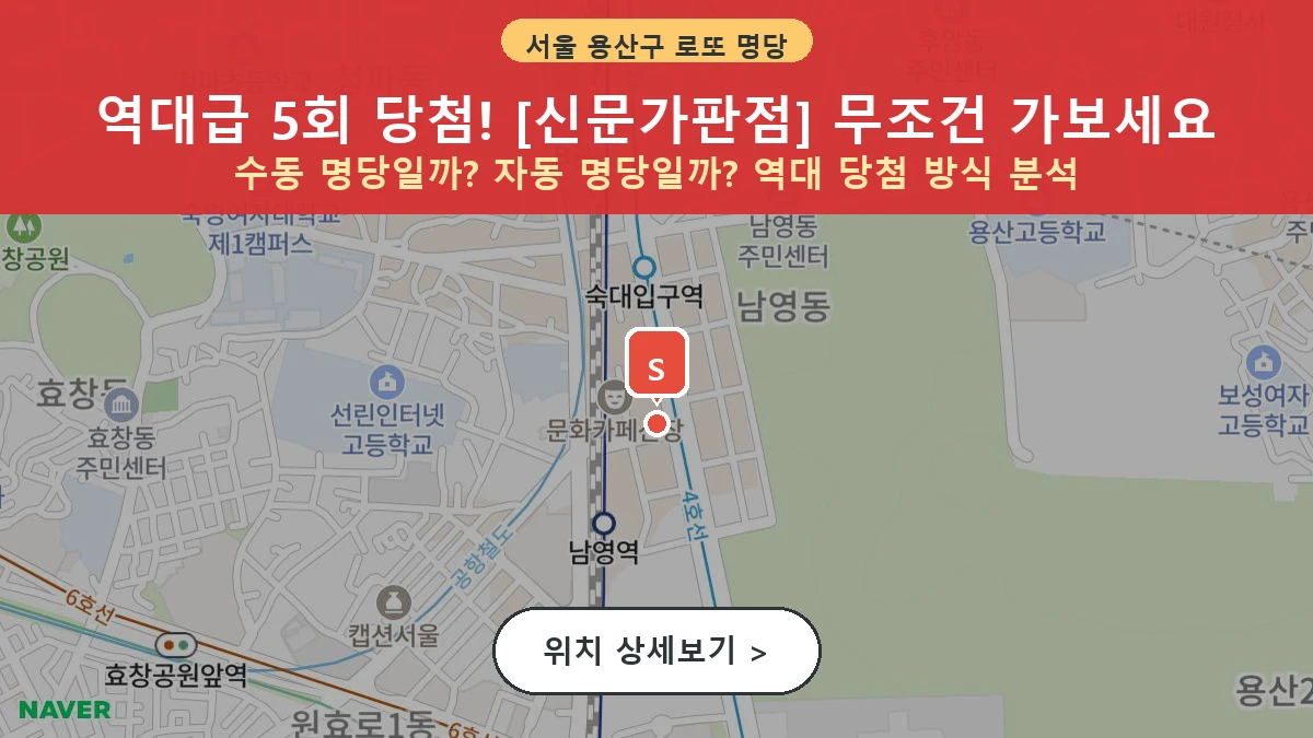 서울-용산구-한강대로-2773-가판-신문가판점-1등당첨