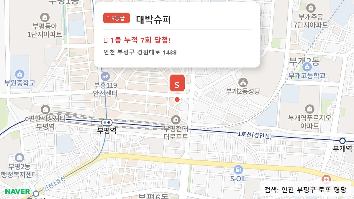 인천-부평구-경원대로-1438-대박슈퍼-지도위치