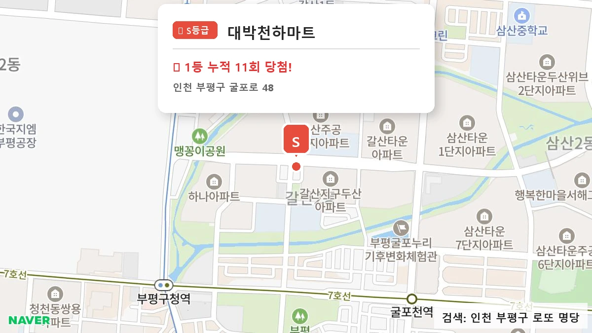 인천-부평구-굴포로-48-대박천하마트-지도위치